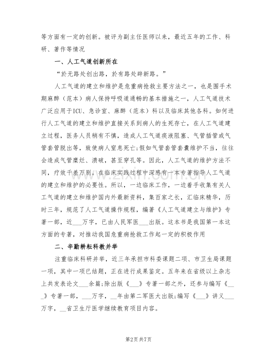 2022年医院副主任医师个人专业技术工作总结.doc_第2页