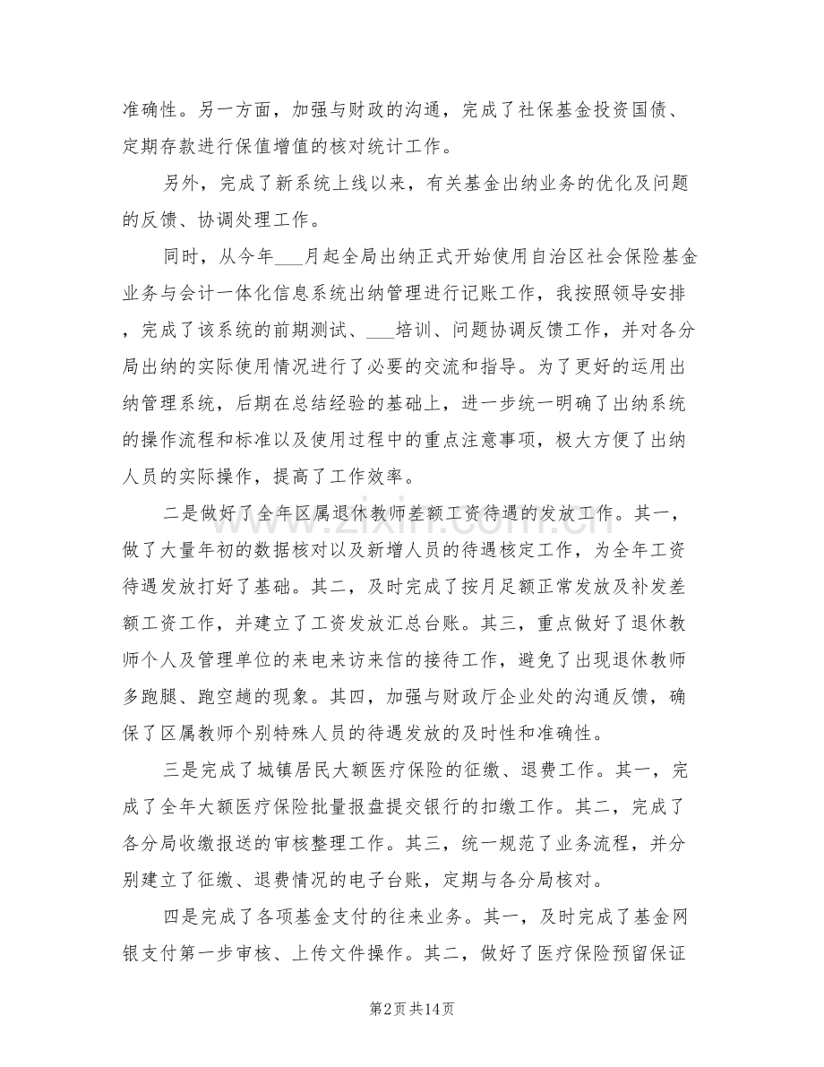 2022年社保局财务工作总结.doc_第2页
