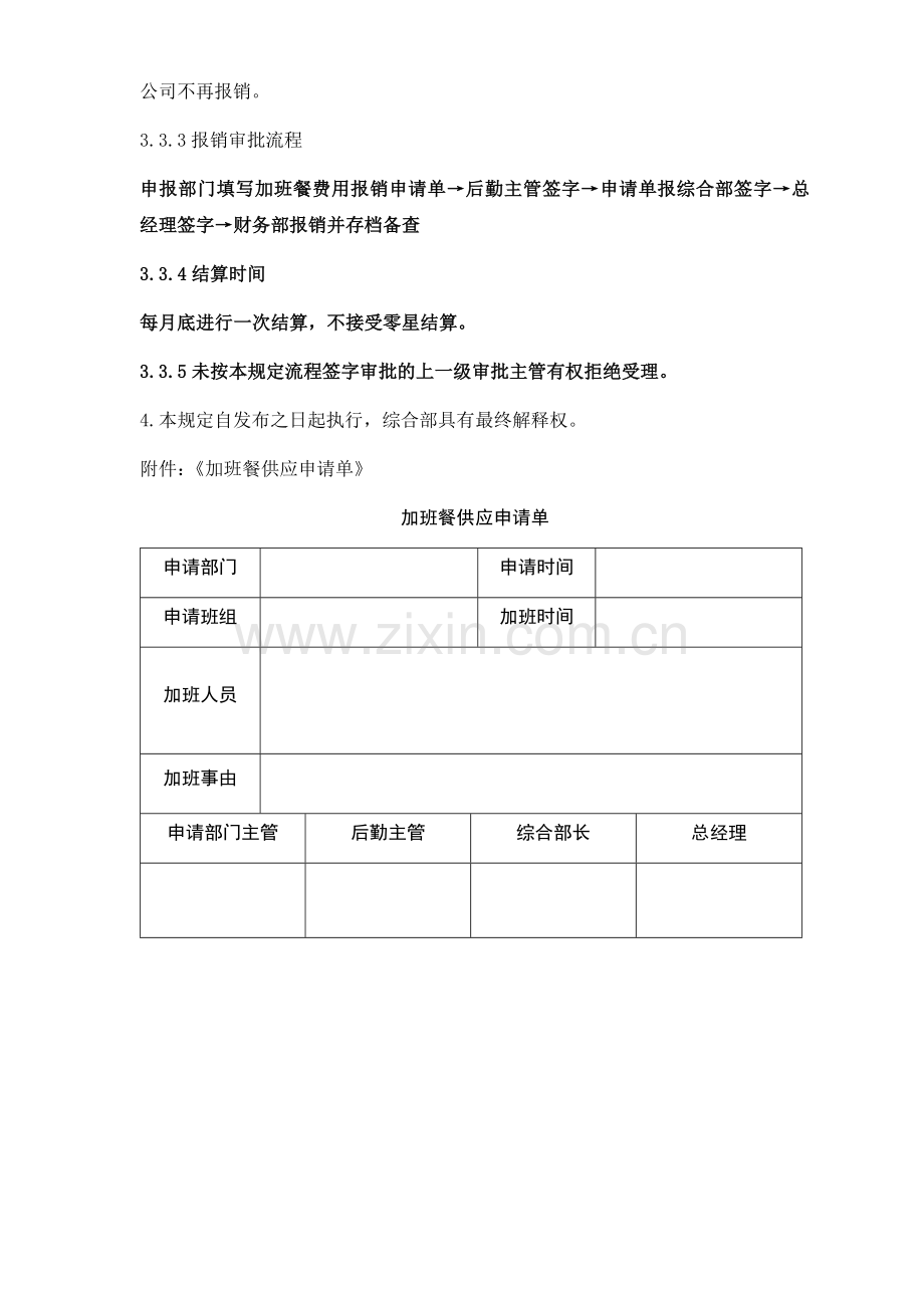 加班餐管理规定.docx_第2页