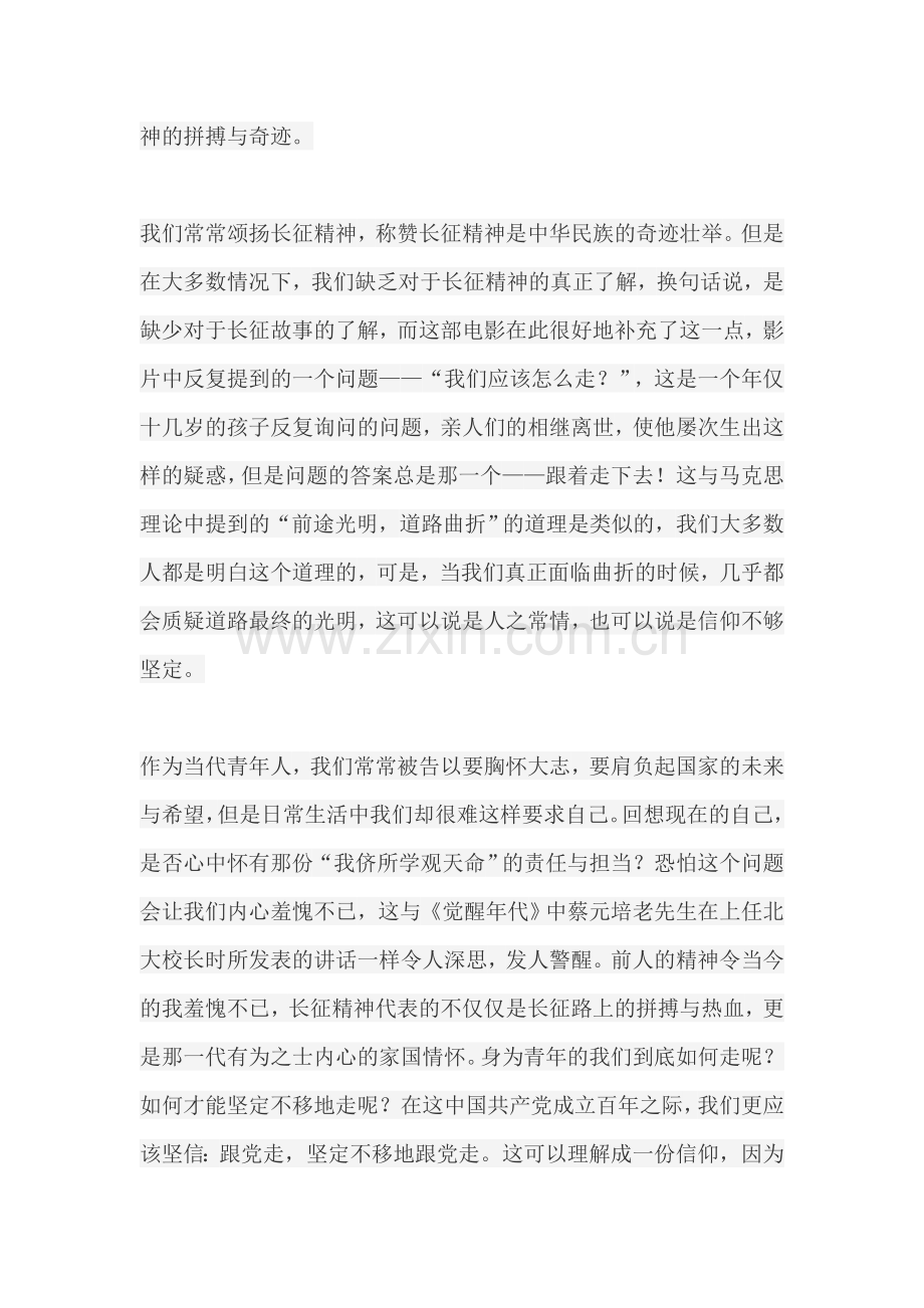 《我的长征》观后感.docx_第2页