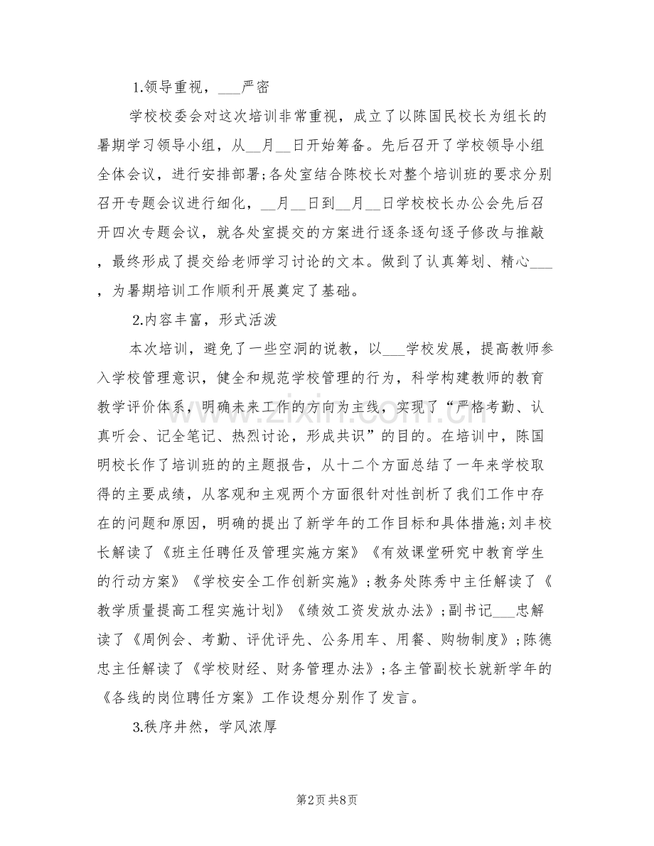 2022年学习培训工作总结讲话.doc_第2页