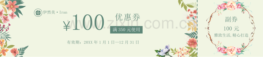 服装服饰代金券抵用券优惠券WORD打印版.docx_第1页