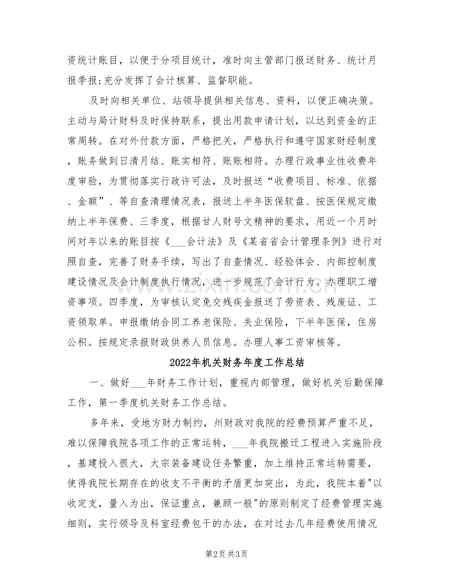 2022年机关财务年度个人总结范文.doc_第2页