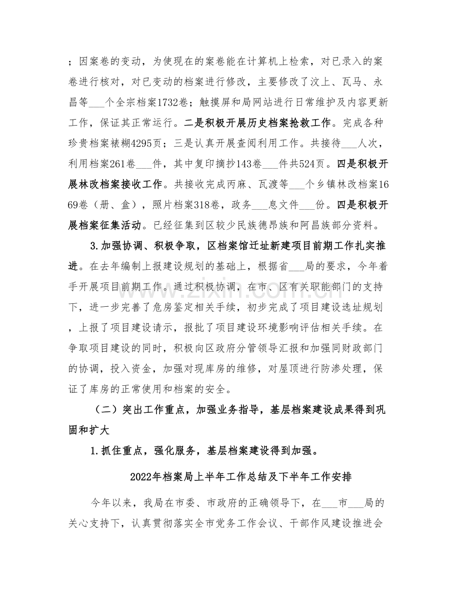 2022年档案局上半年工作总结.doc_第2页