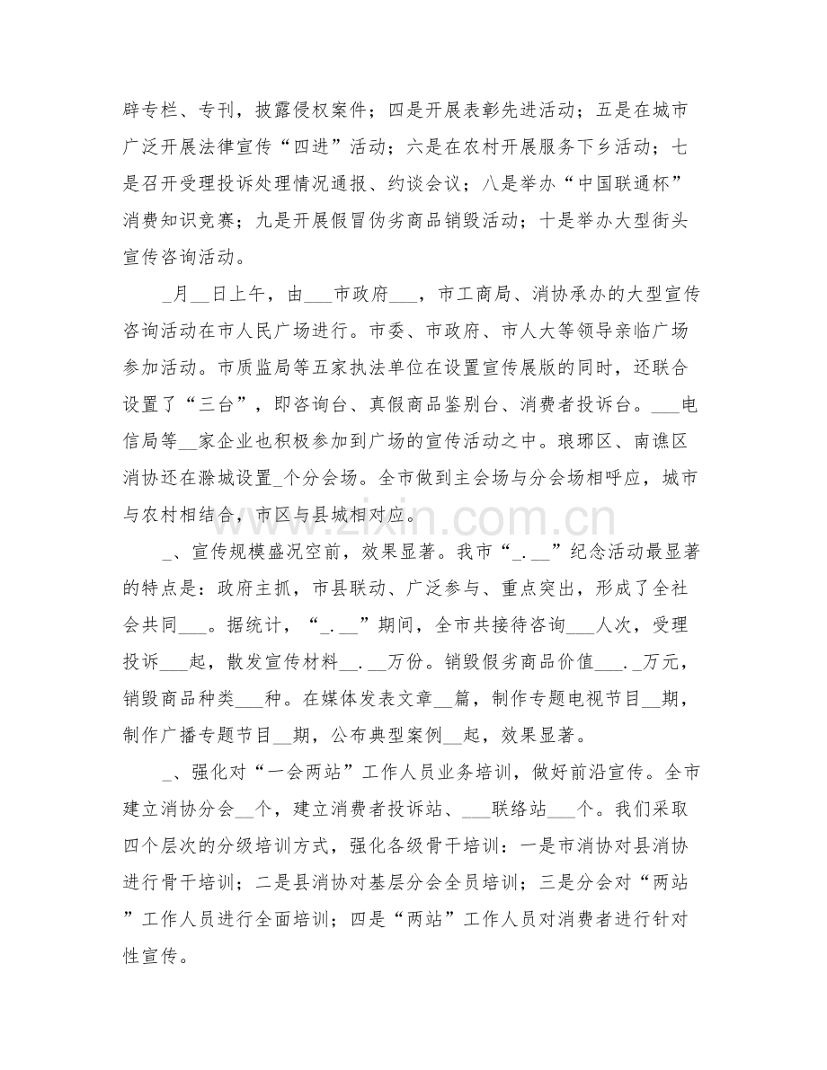 2022年消费者协会工作总结范文.doc_第2页