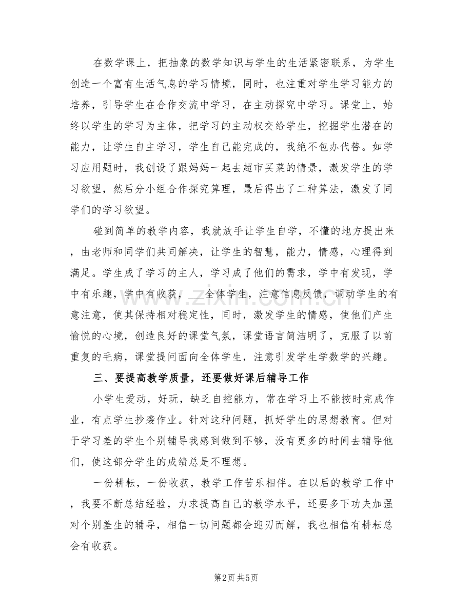 2022年数学教师教育总结.doc_第2页