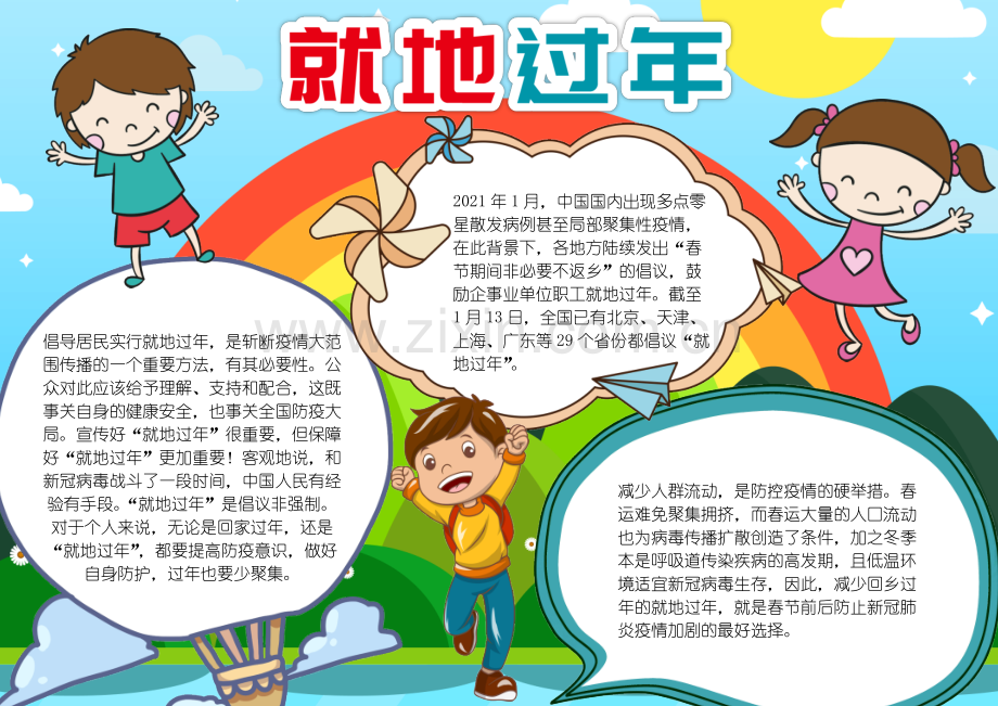 就地过年手抄报小报.docx_第1页