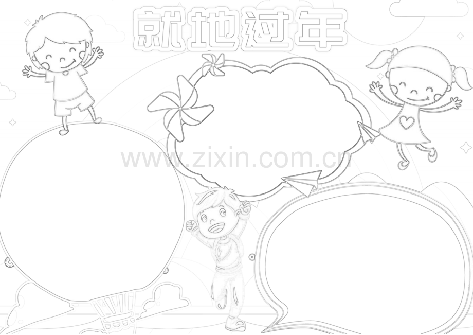 就地过年手抄报小报.docx_第2页