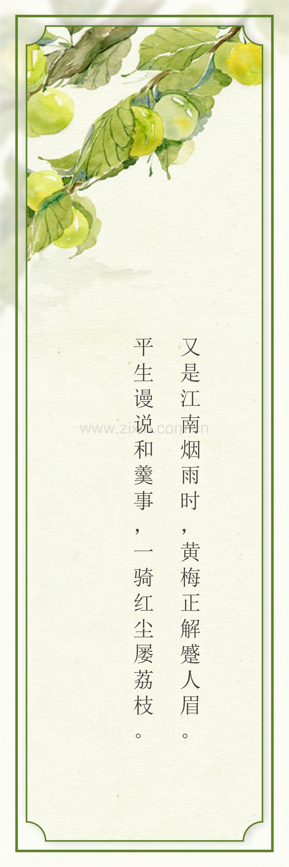 水彩古风手绘梅子书签word打印版.docx_第2页