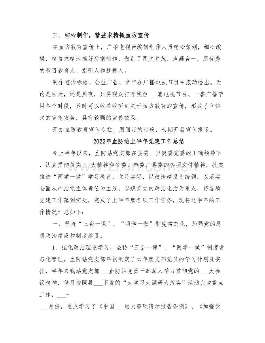 2022年血防教育宣传总结.doc_第2页