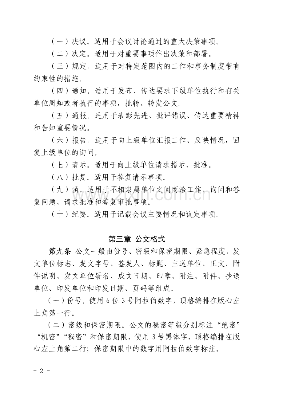 XX公司公文处理办法.docx_第2页