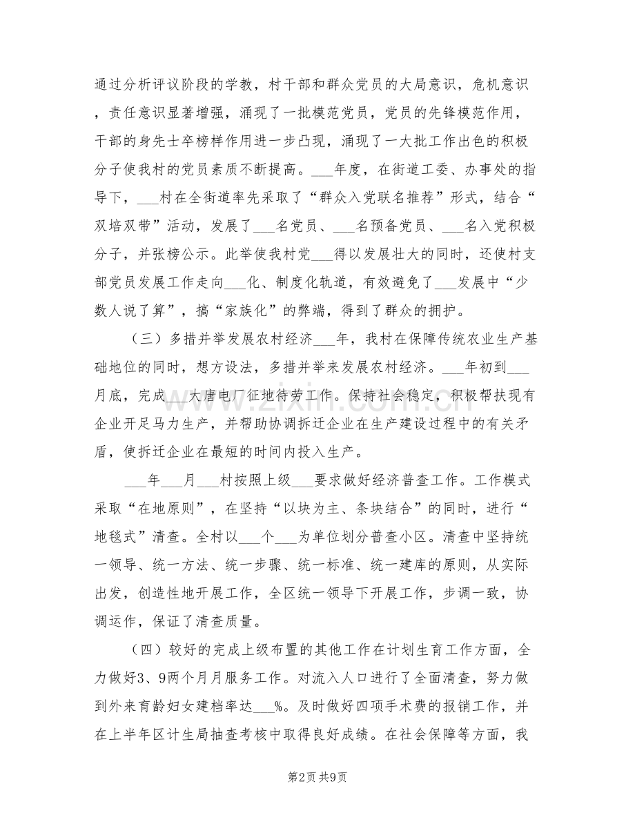 村镇2022年度工作总结.doc_第2页