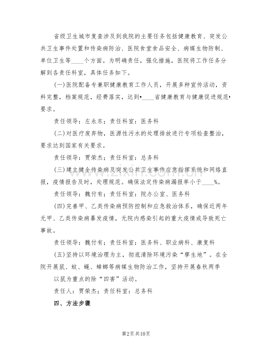 社区迎省级卫生城市复查工作实施方案模板(2篇).doc_第2页