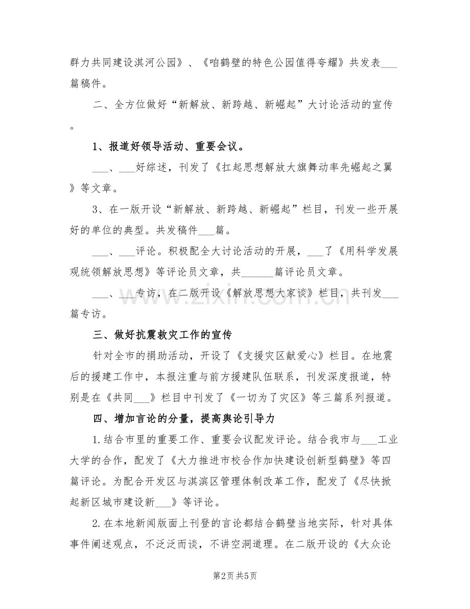 2022年市电视台台长个人总结.doc_第2页