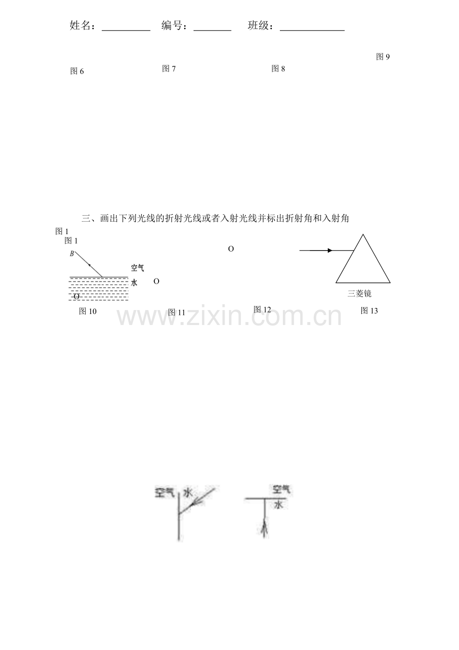 初中物理光路图作图练习.docx_第2页