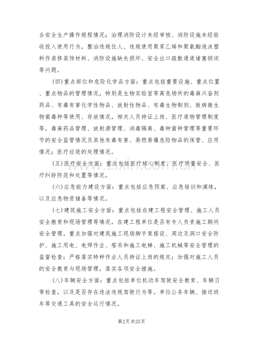 中心卫生院安全生产实施方案范文(5篇).doc_第2页