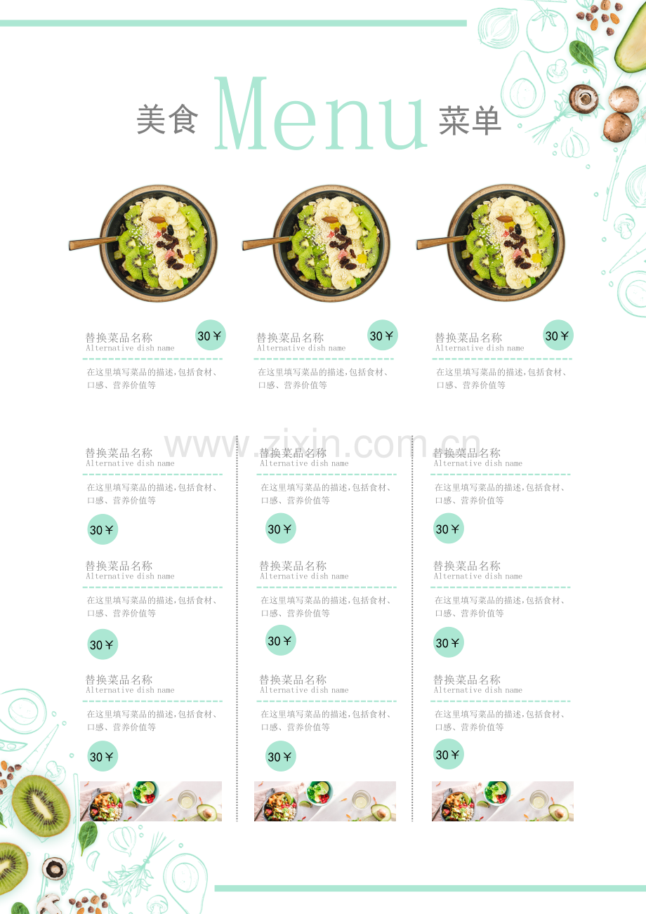 餐厅美食菜单.docx_第1页