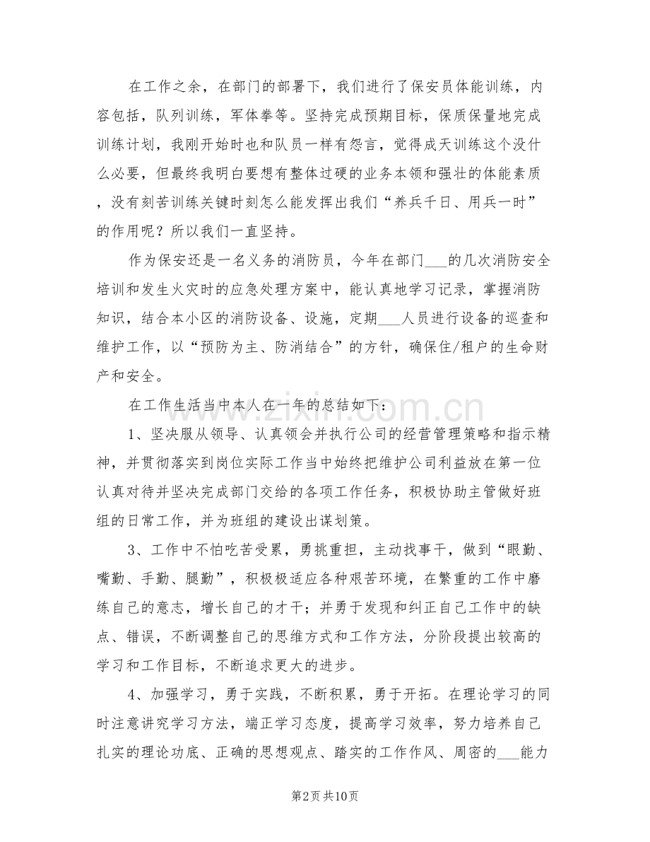 2022年物业保安年终小结.doc_第2页