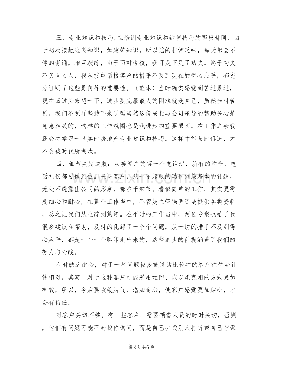 楼盘销售人员2022年工作总结范文.doc_第2页