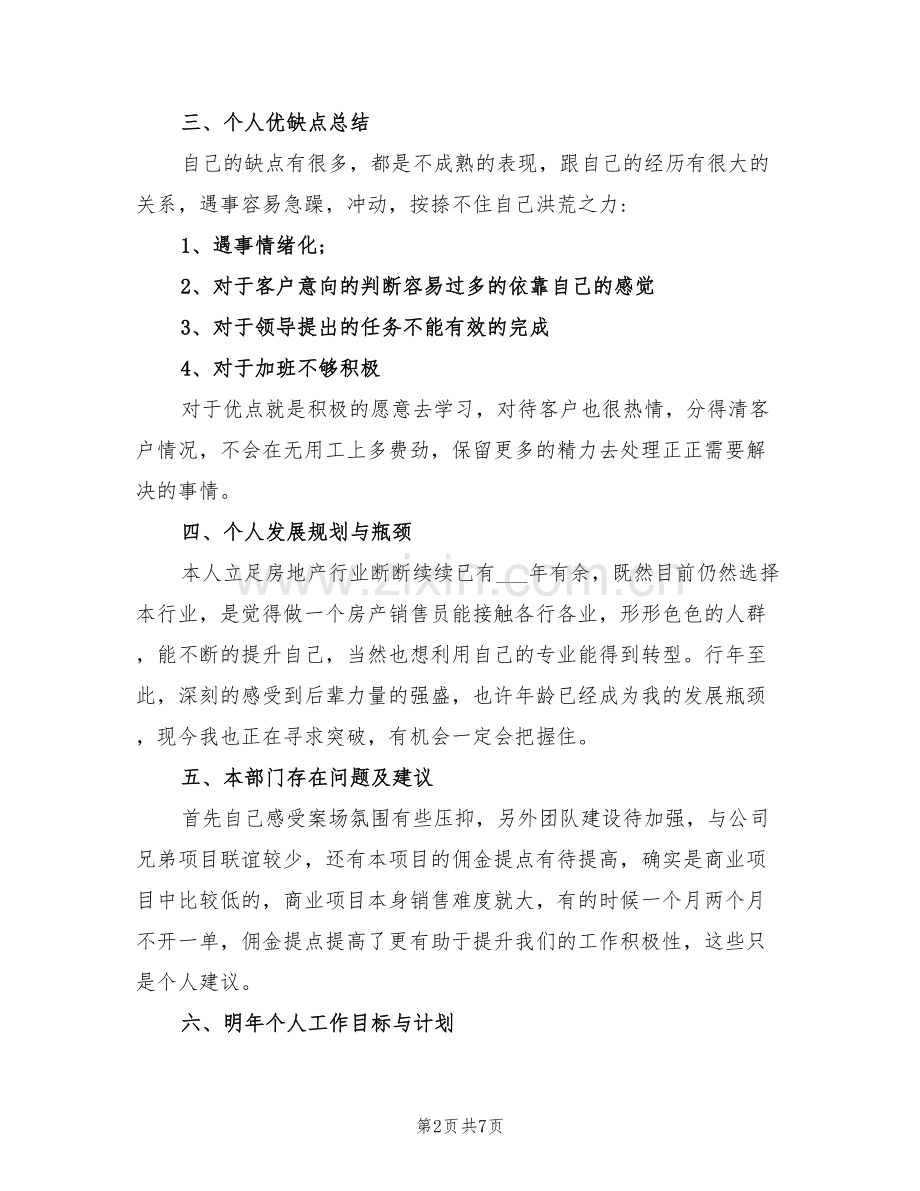 2022年置业顾问试用期的工作总结.doc_第2页