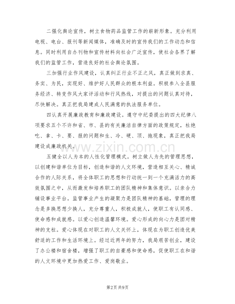 创建与发扬食物药品监管文化方案范文(2篇).doc_第2页