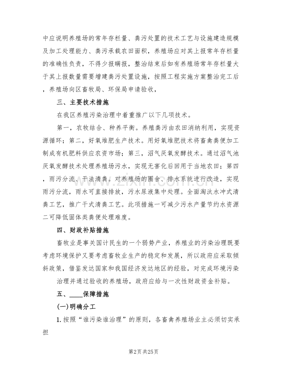 畜禽养殖污染方案范本(6篇).doc_第2页