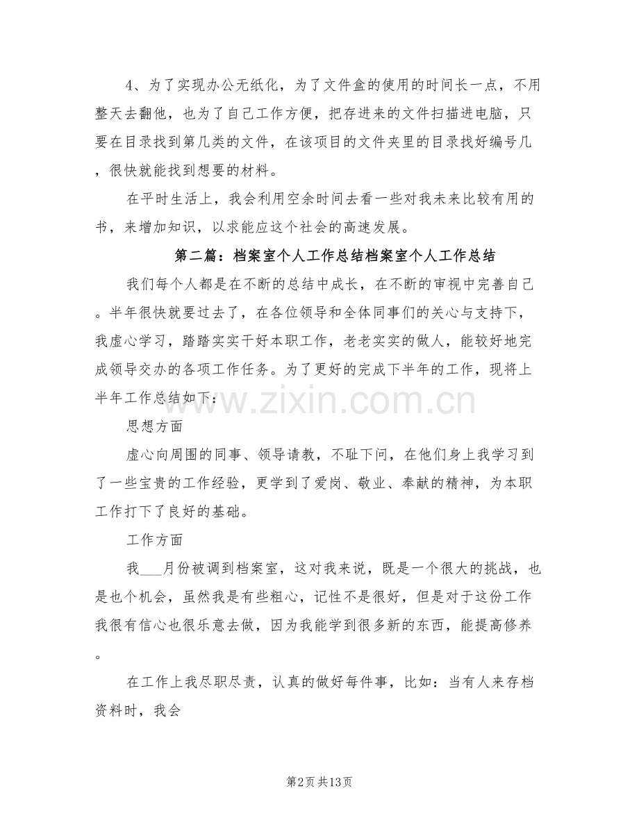 2022年档案室个人工作总结范文.doc_第2页