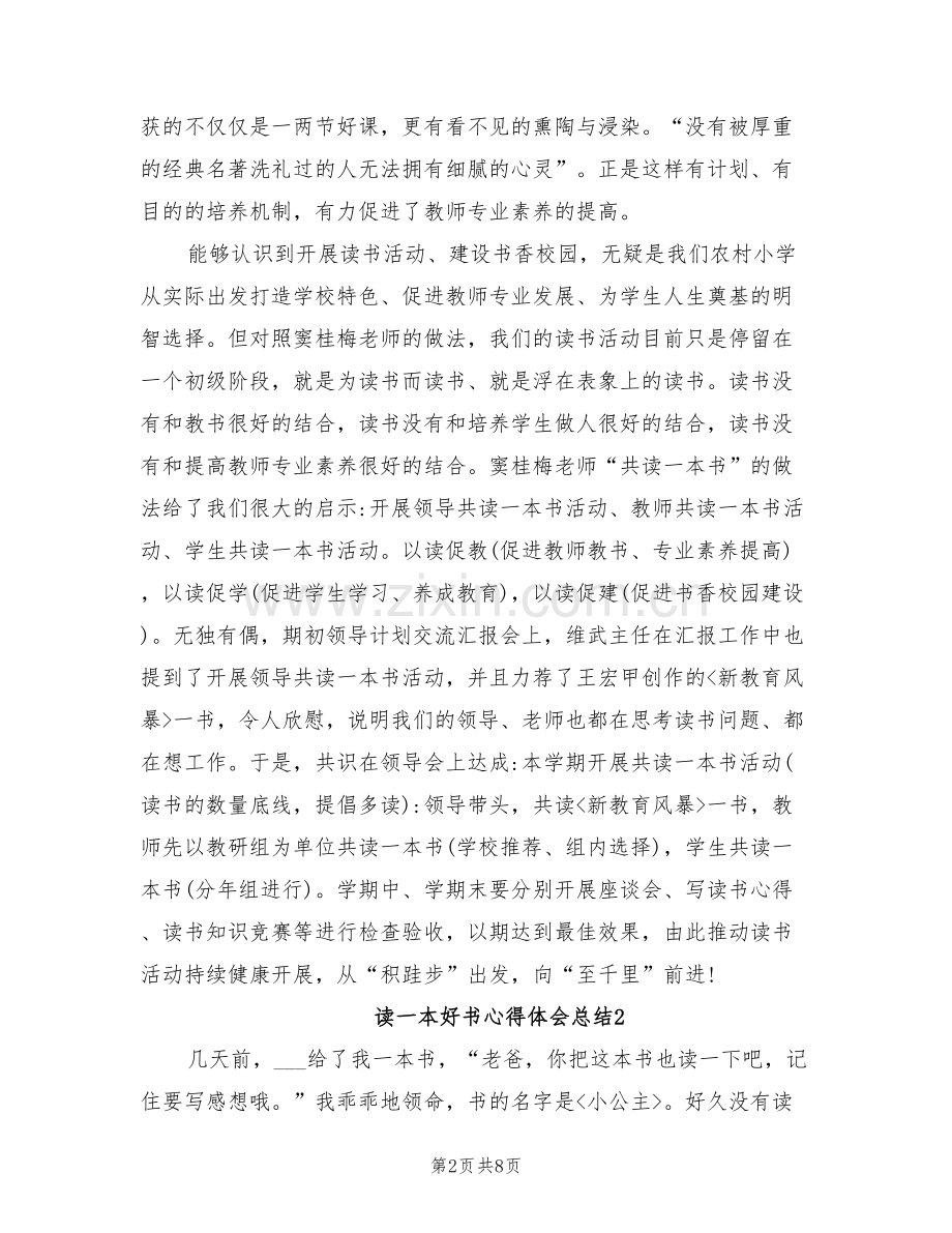2022年读一本好书心得体会总结.doc_第2页