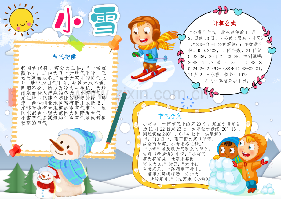 二十四节气小雪时节小报A4手抄报.docx_第1页