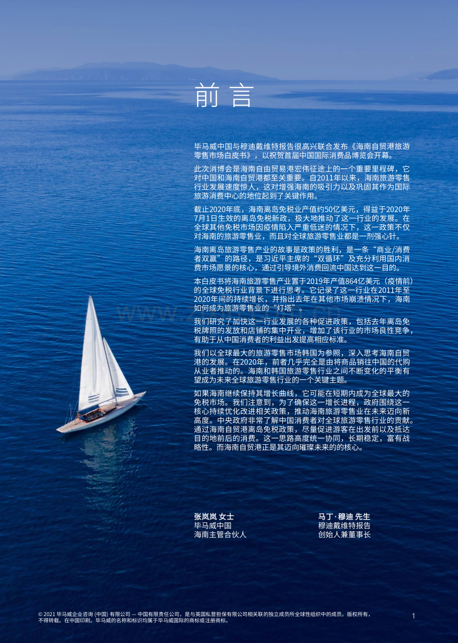 海南自贸港旅游零售市场.pdf_第2页