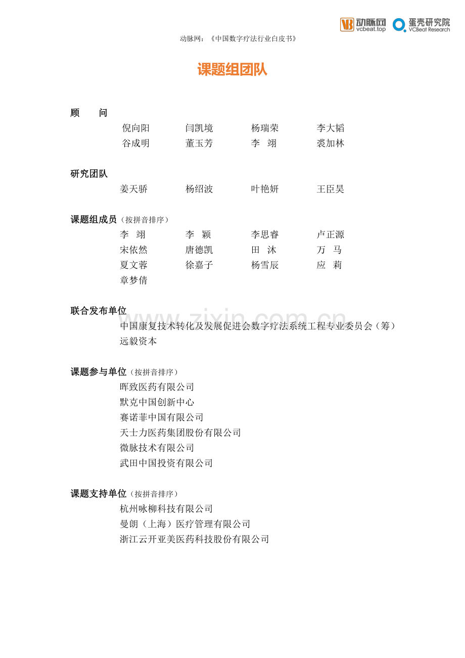 中国数字疗法白皮书（2021）.pdf_第2页