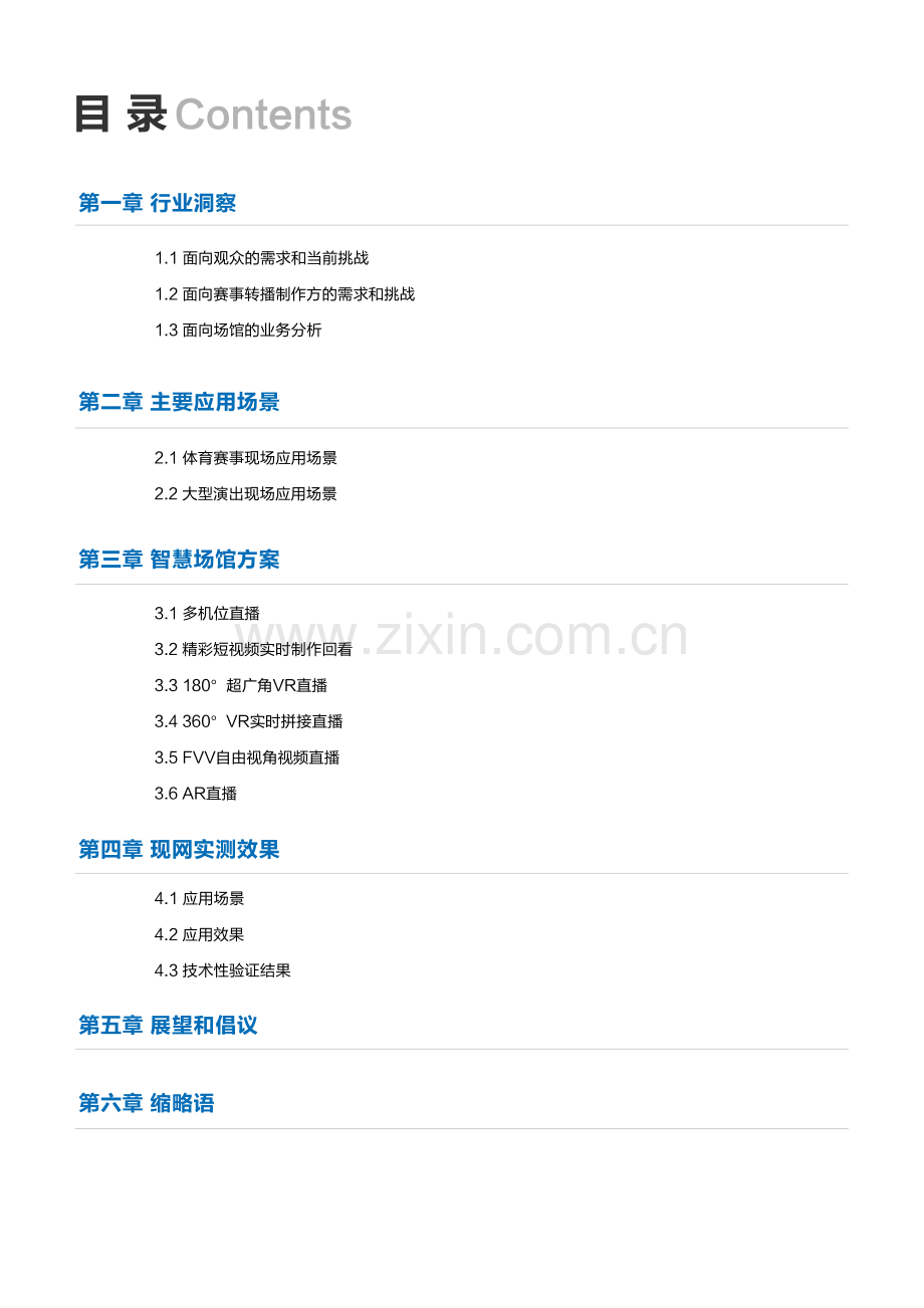 2020年5G智慧场馆白皮书.pdf_第2页