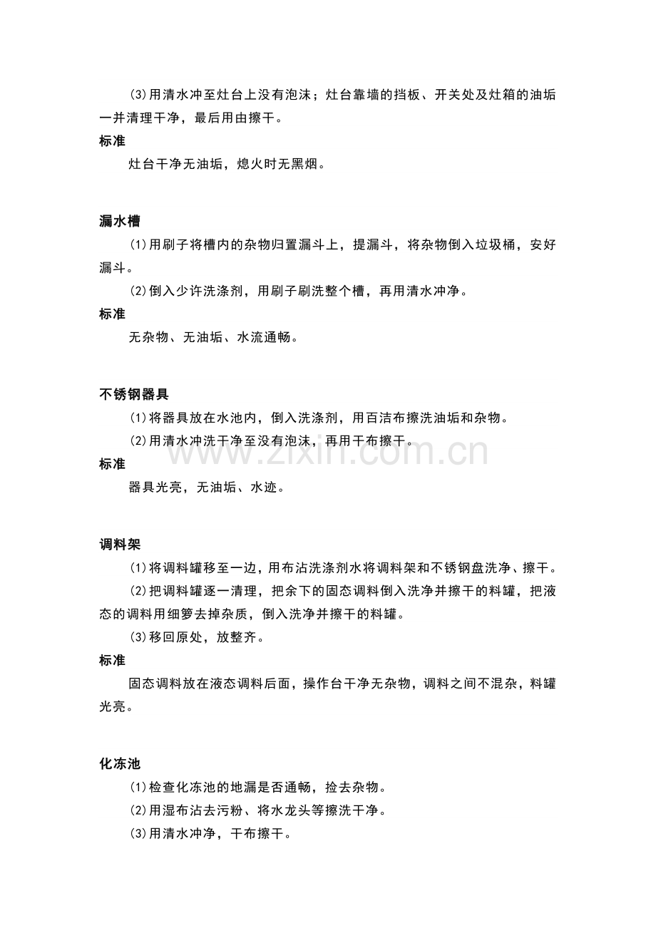 餐厅后厨卫生操作的标准.docx_第2页