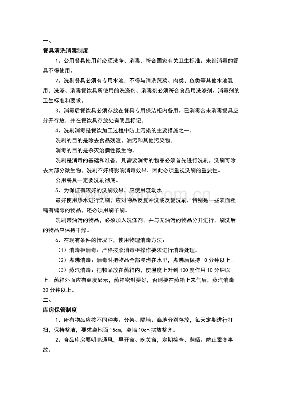 餐饮食品安全管理制度范本.docx_第1页
