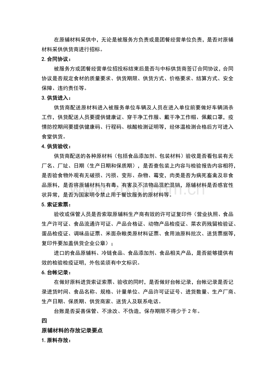 食堂食品安全检查十要点.docx_第2页