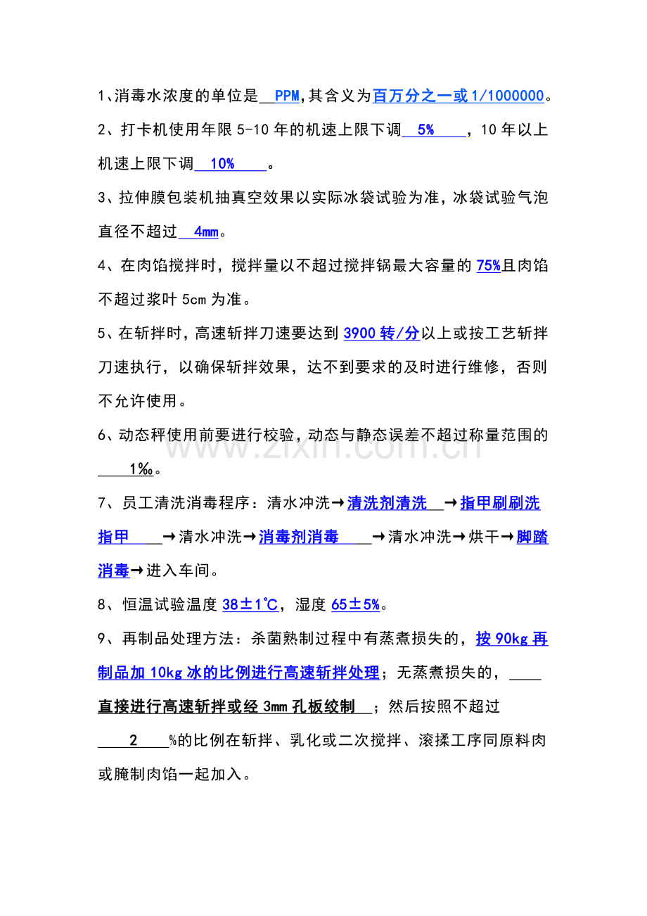 肉制品加工中的43个实用知识点.docx_第1页