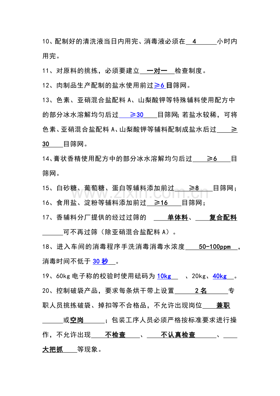 肉制品加工中的43个实用知识点.docx_第2页
