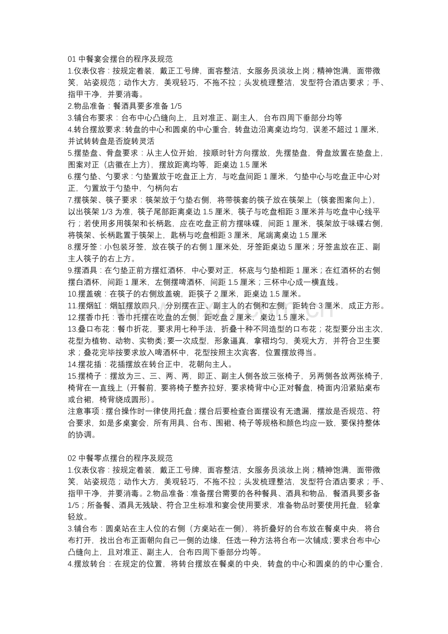 酒店餐饮服务规范.docx_第1页