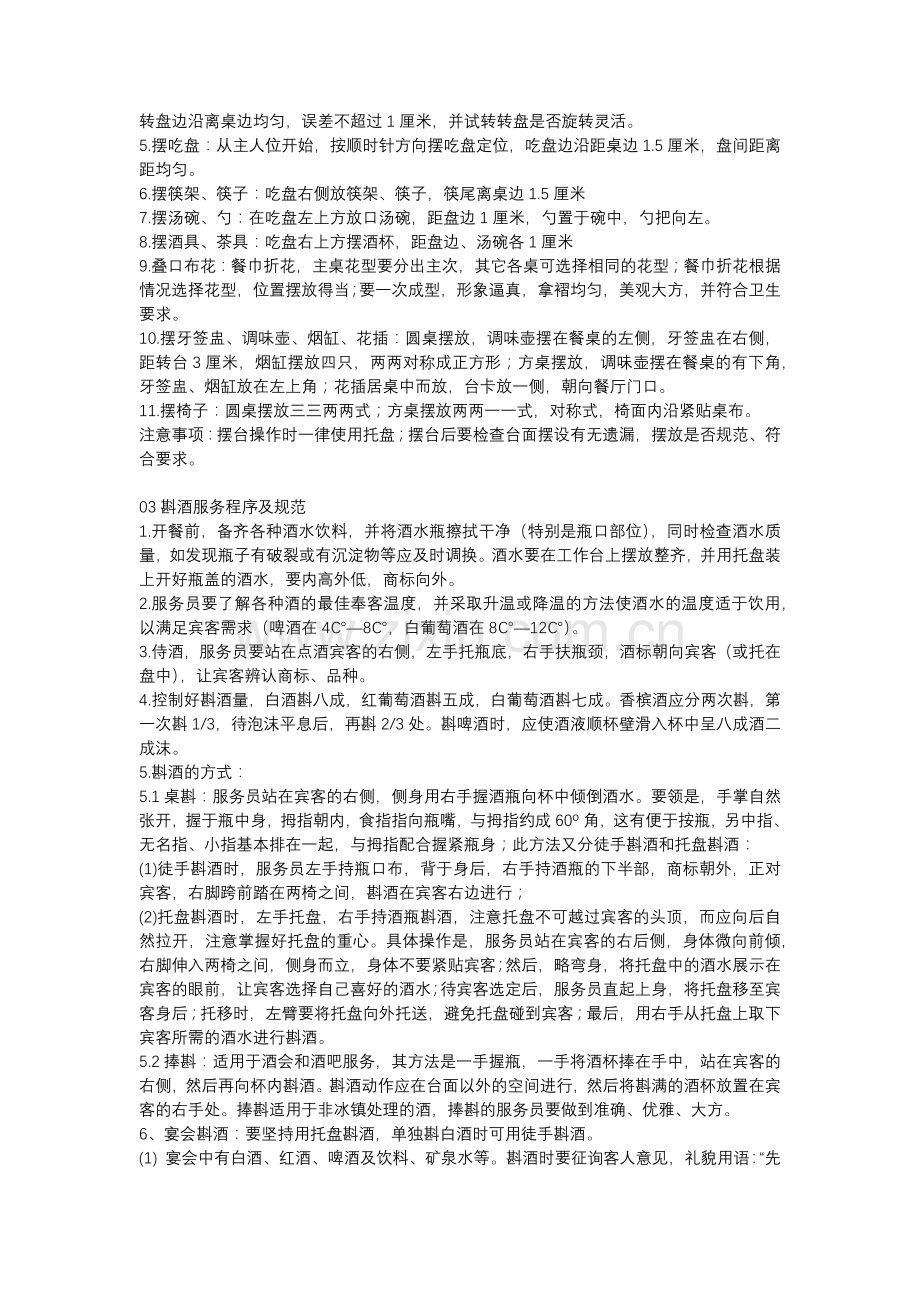 酒店餐饮服务规范.docx_第2页