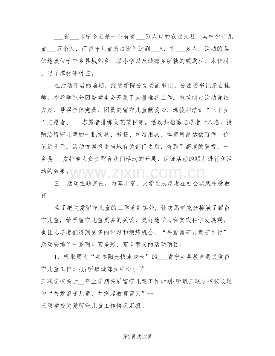 2022暑期“三下乡”社会实践活动总结.doc_第2页
