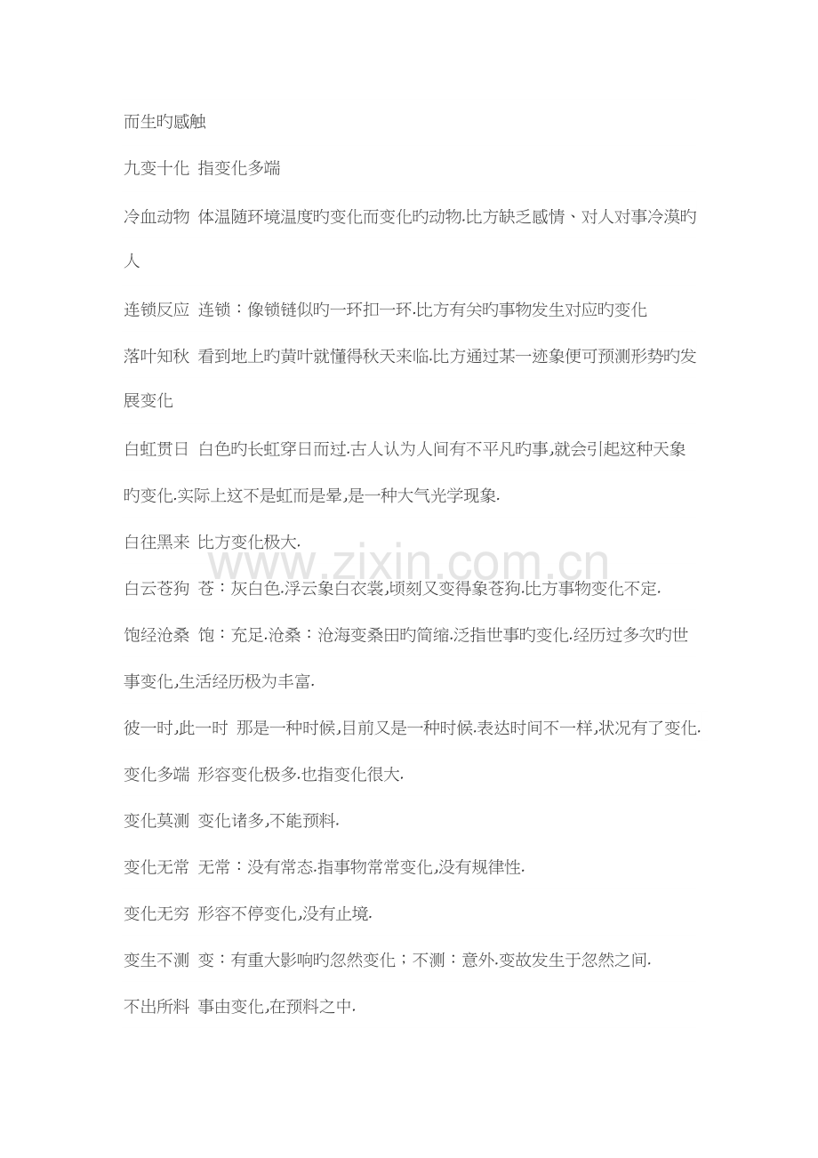 2023年成语解释.doc_第2页