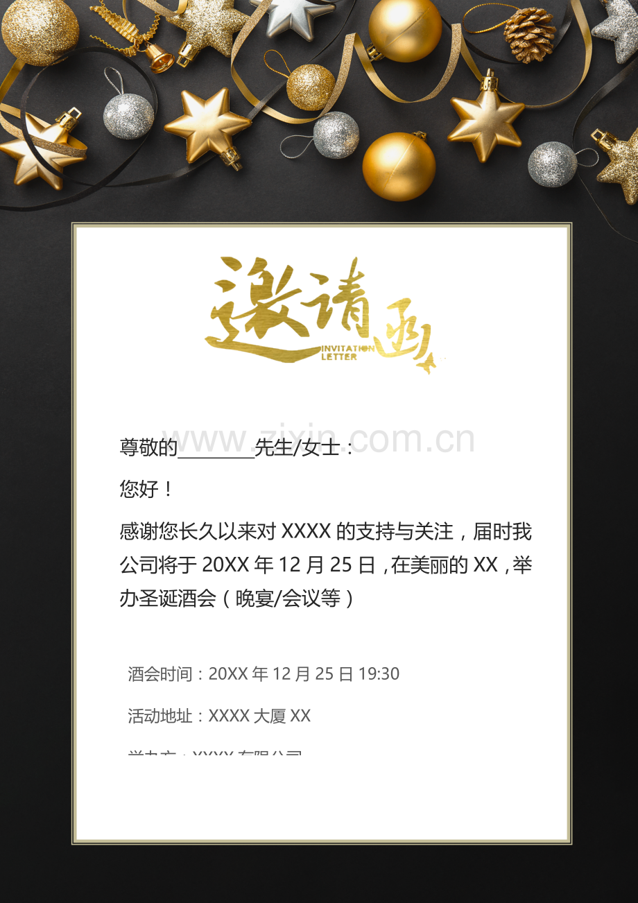 黑金商务风圣诞节邀请函.docx_第1页
