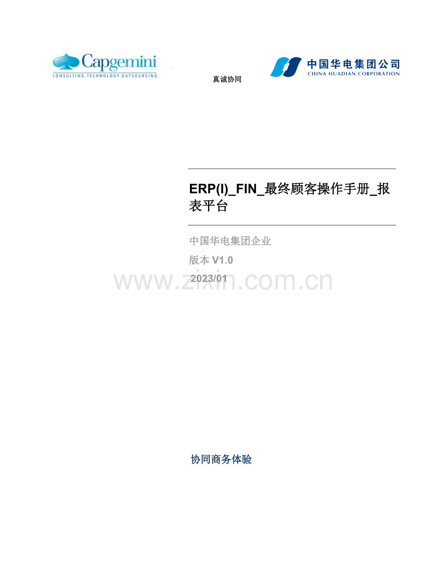 ERP-FIN-操作手册-报表平台.doc_第1页