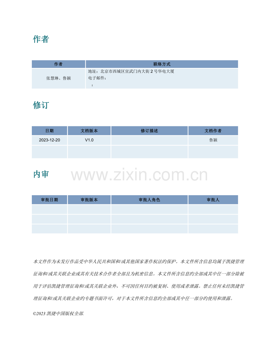 ERP-FIN-操作手册-报表平台.doc_第2页