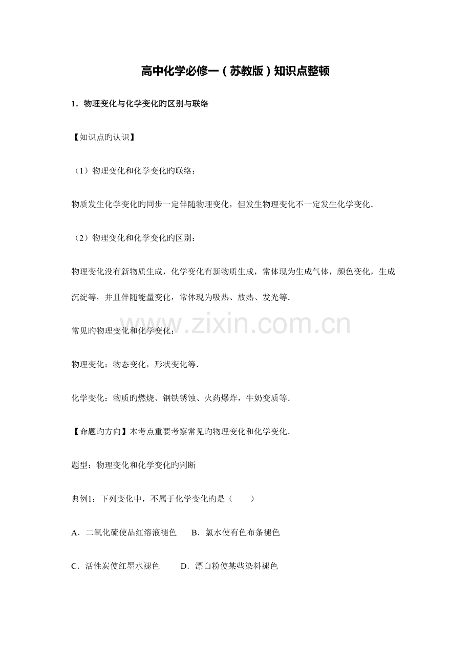 2023年高中化学必修一苏教版知识点整理.doc_第1页