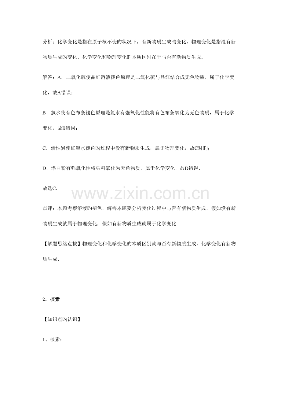2023年高中化学必修一苏教版知识点整理.doc_第2页