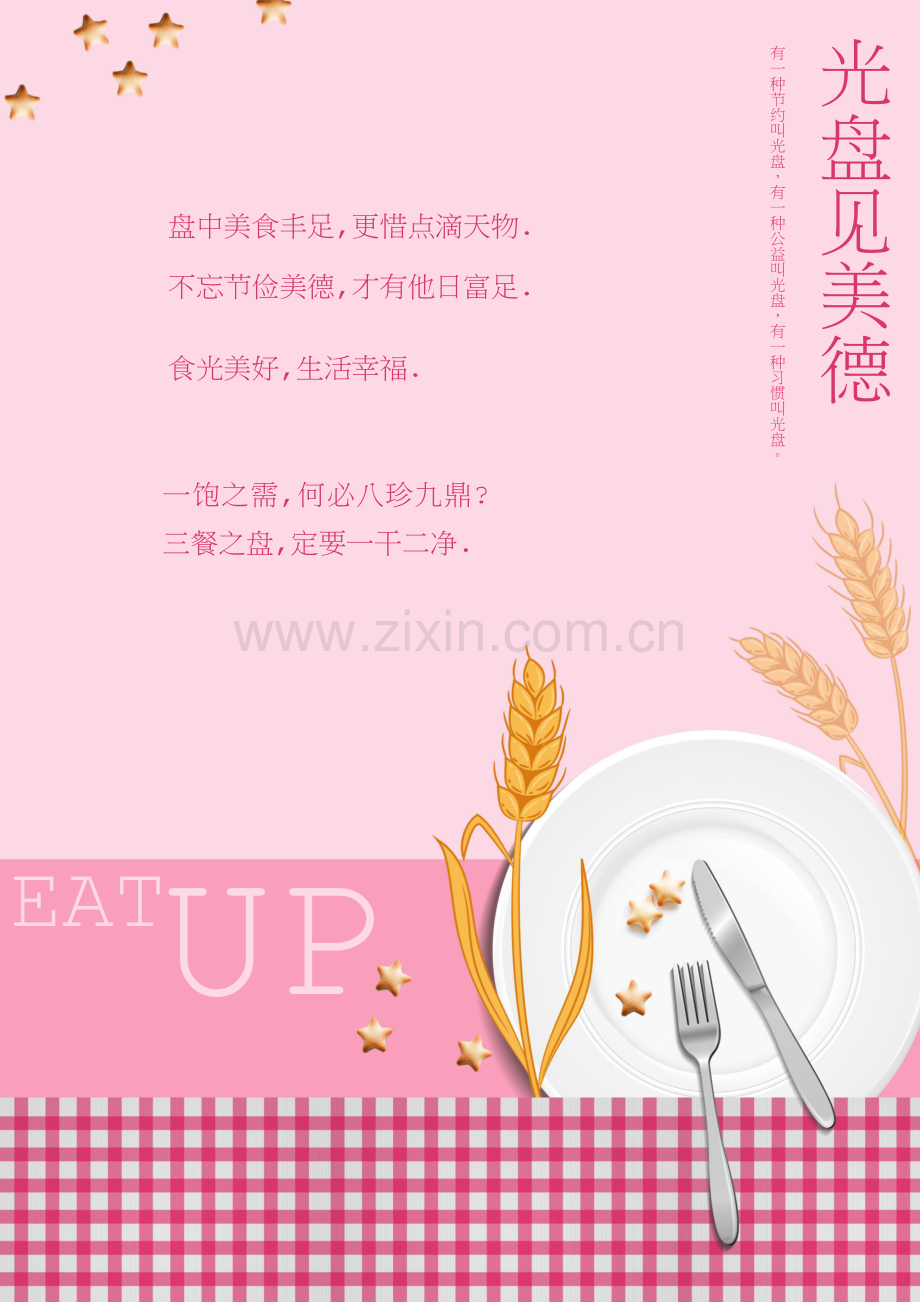 光盘见美德节约粮食宣传海报.docx_第1页