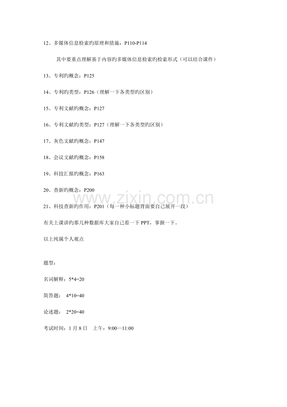 2023年信息检索原理期末重点背诵知识点.doc_第2页