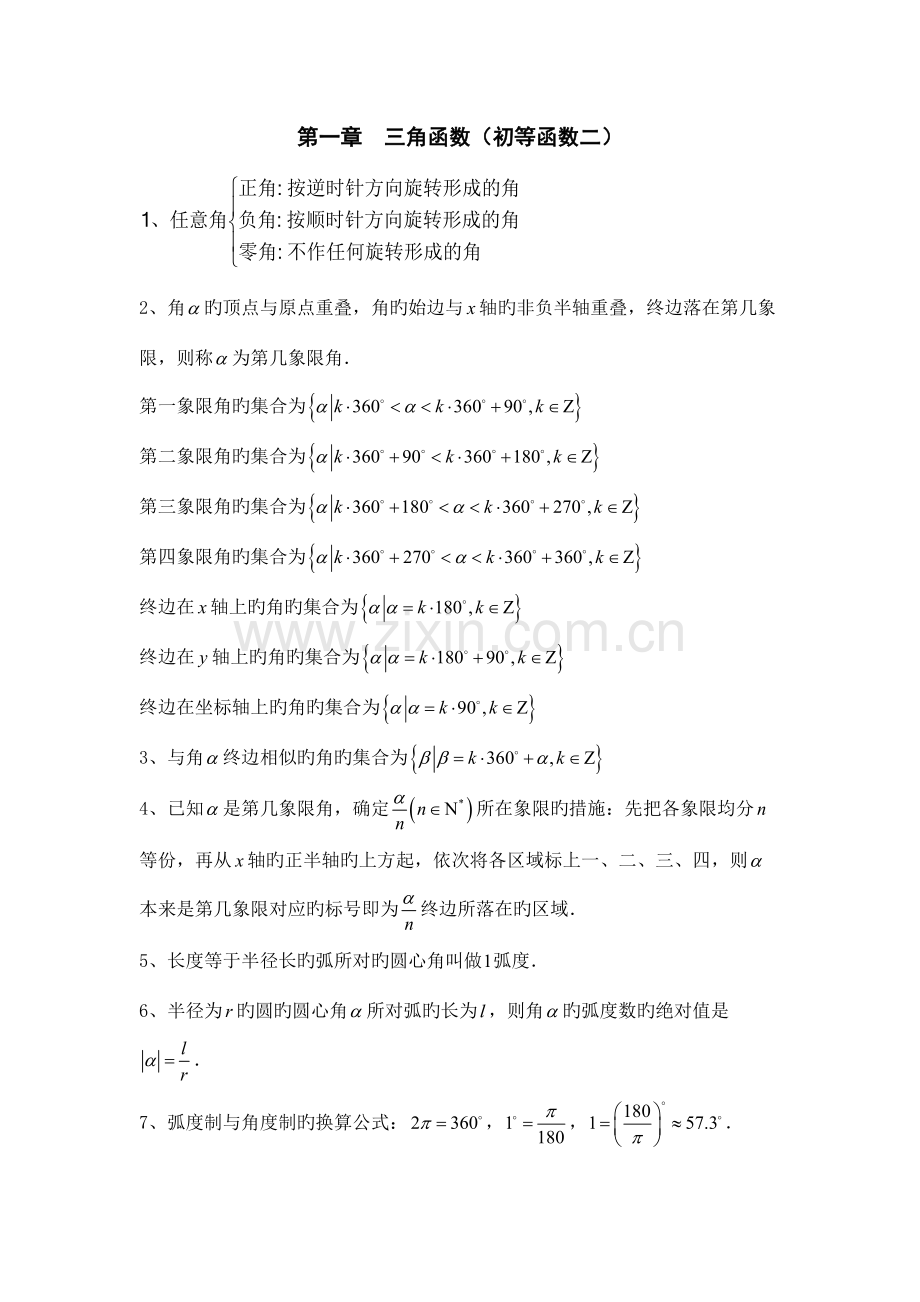 2023年数学高一必修知识点测试题含答案.doc_第1页