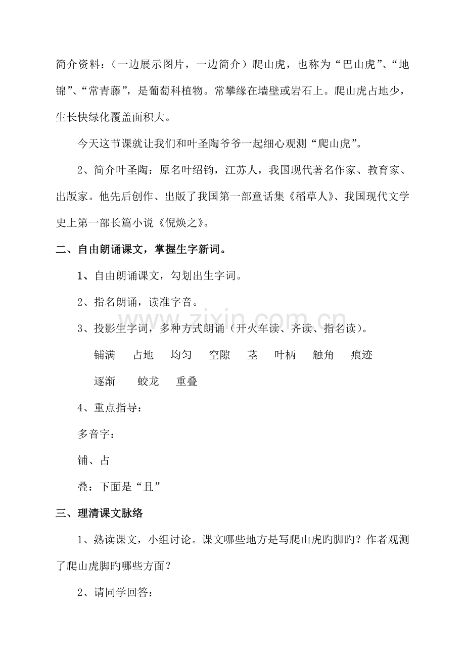 2023年小学教师资格试讲教案爬山虎的脚四年级上册第六课.doc_第2页